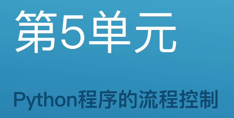 第5单元